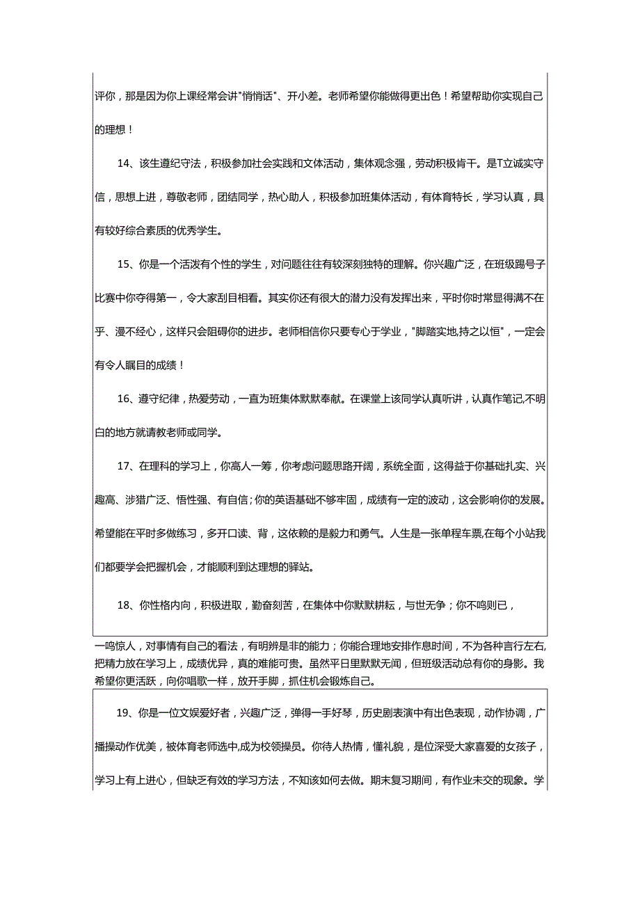 2024年鼓励学生评语大全.docx_第3页