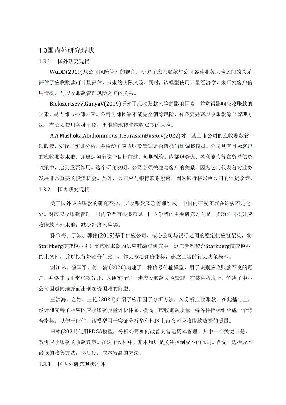 【《铁建公司应收账款风险管理问题及优化策略》10000字（论文）】.docx_第2页