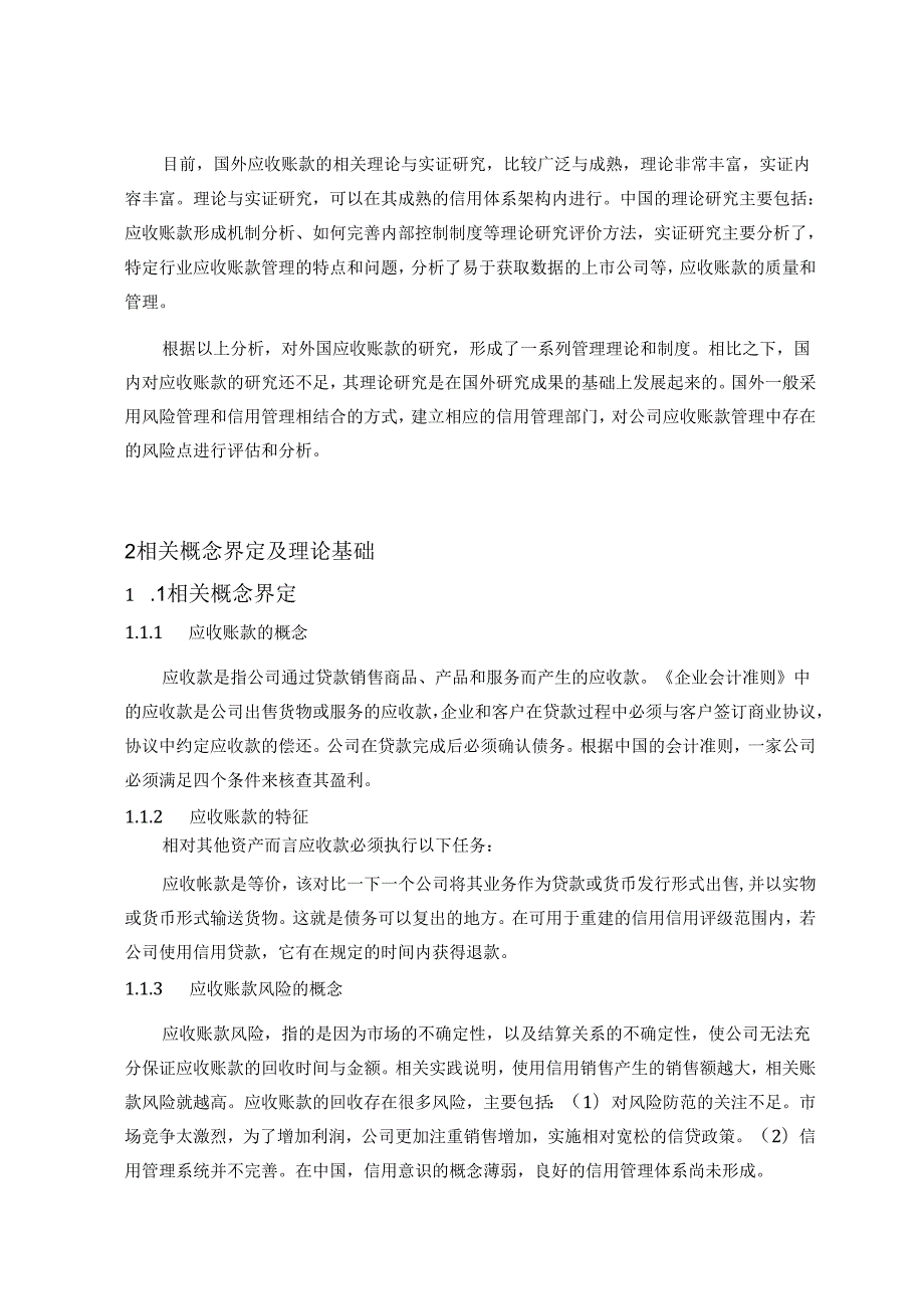 【《铁建公司应收账款风险管理问题及优化策略》10000字（论文）】.docx_第3页