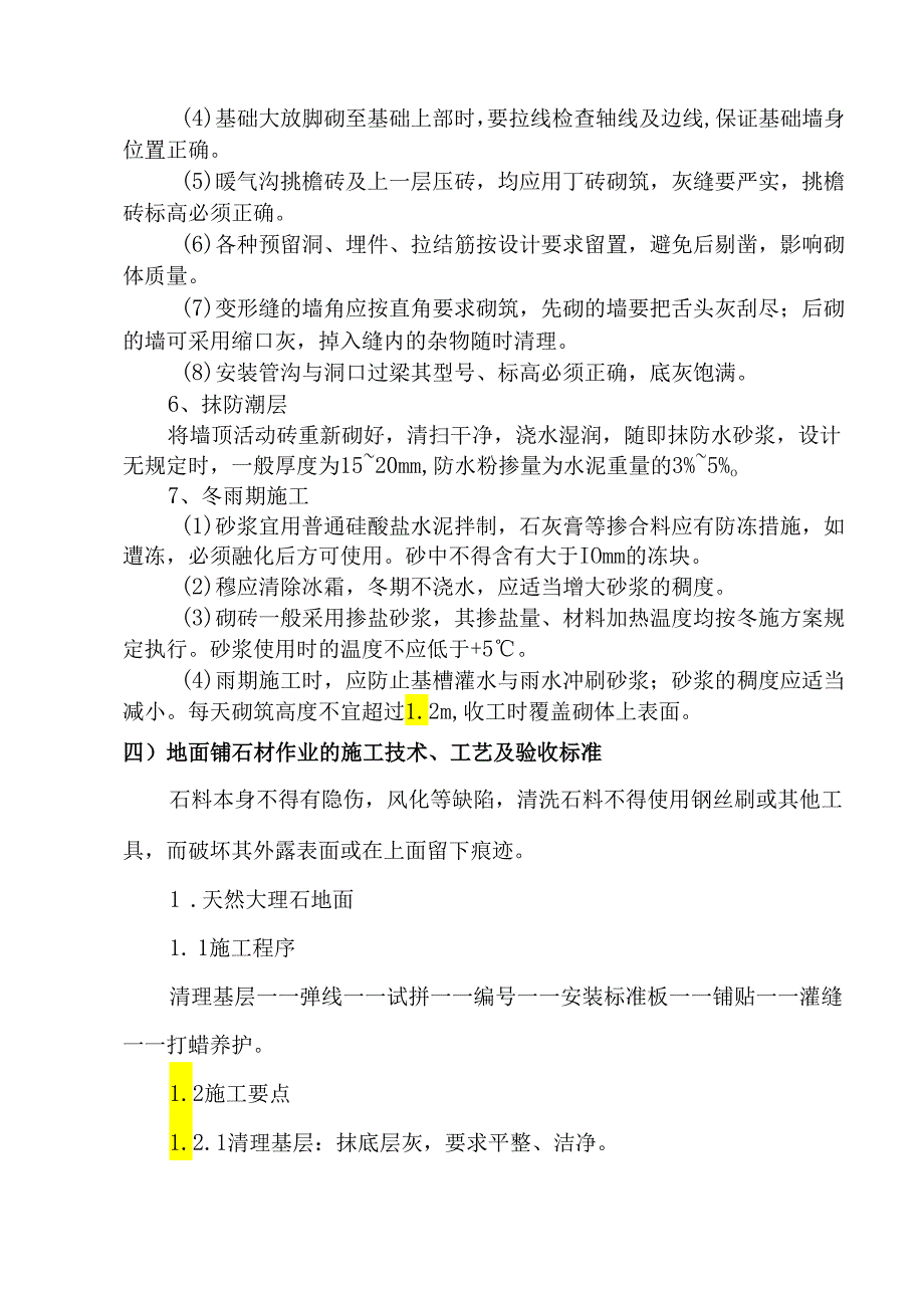 各分部分项工程的完整施工方案及质量保证措施.docx_第3页