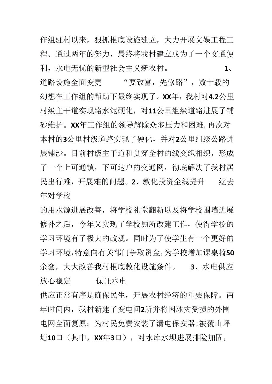 20xx年农村党建帮扶工作总结.docx_第2页