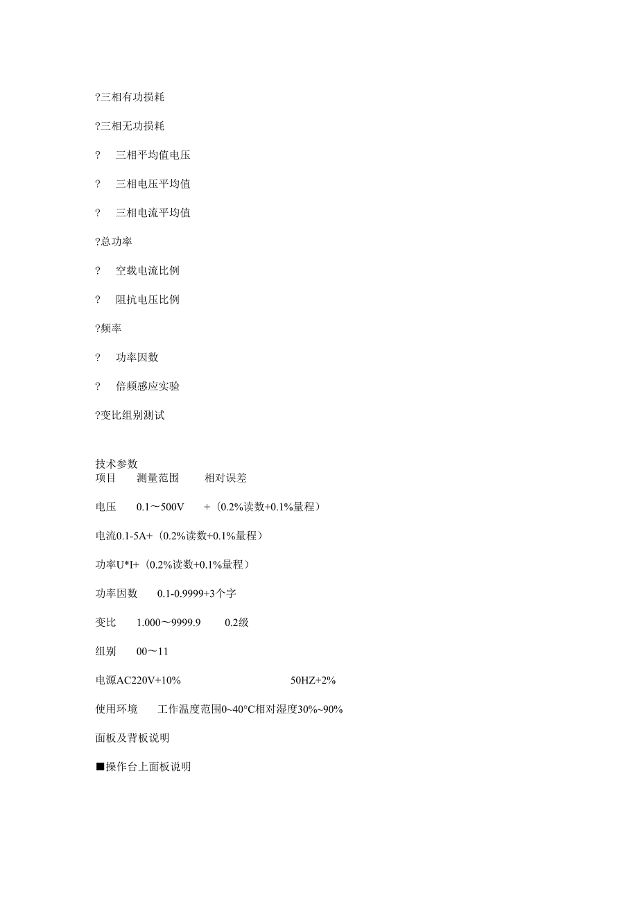 变压器综合测试台说明书.docx_第3页