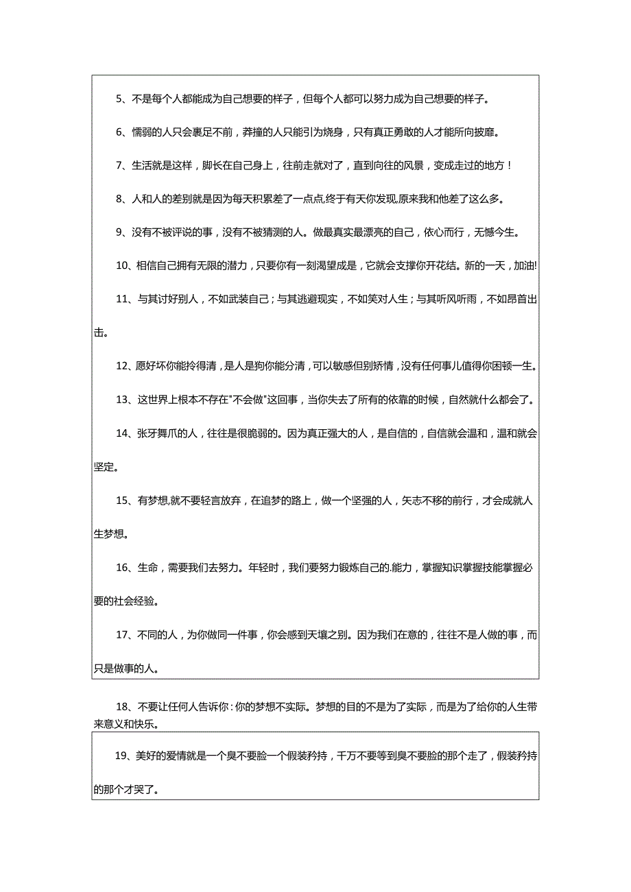 2024年高级有质感的文案短句.docx_第3页