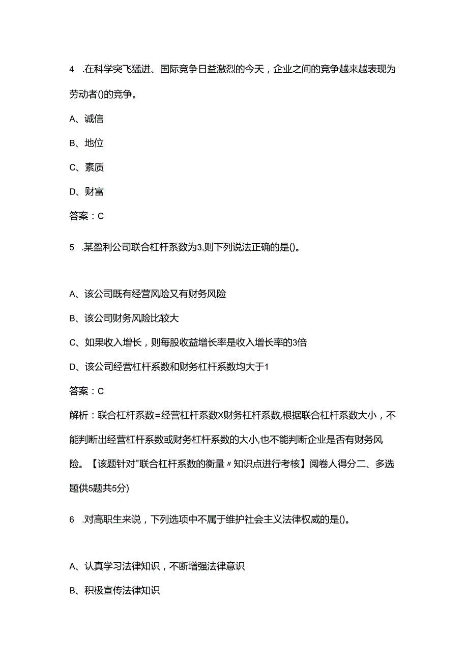 河南应用技术职业学院单招《职业技能测试》参考试题库（含答案）.docx_第3页