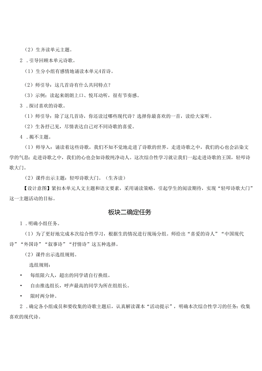 《综合性学习：轻叩诗歌大门》教案.docx_第2页