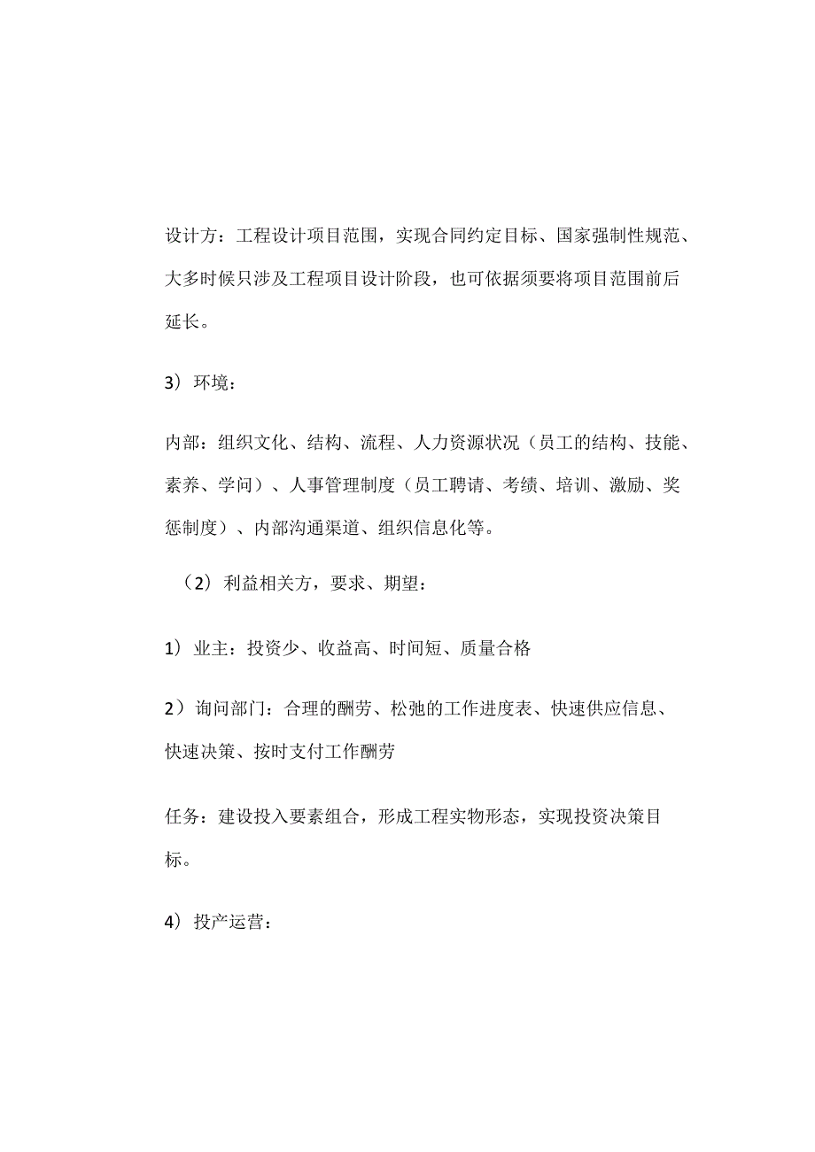 2024注册咨询工程师工程项目组织与管理.docx_第3页