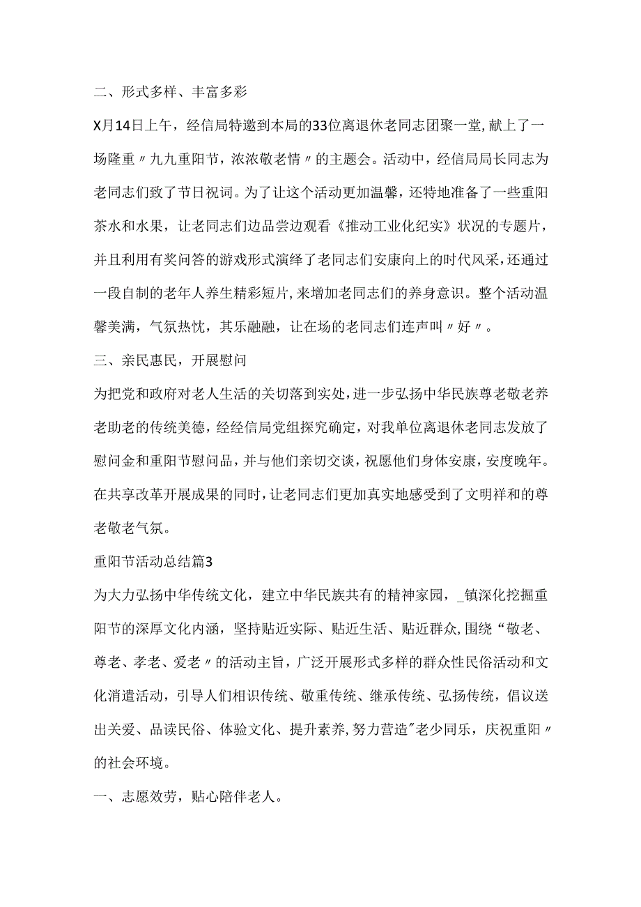 2024重阳节活动总结12篇.docx_第3页