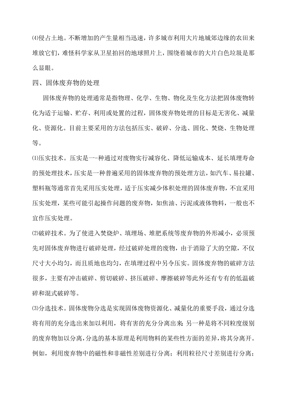 固体废弃物处理方案及固体废物(危废)应急预案.docx_第3页