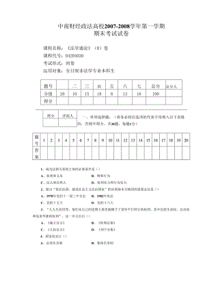 07-08-01法学通论B.docx