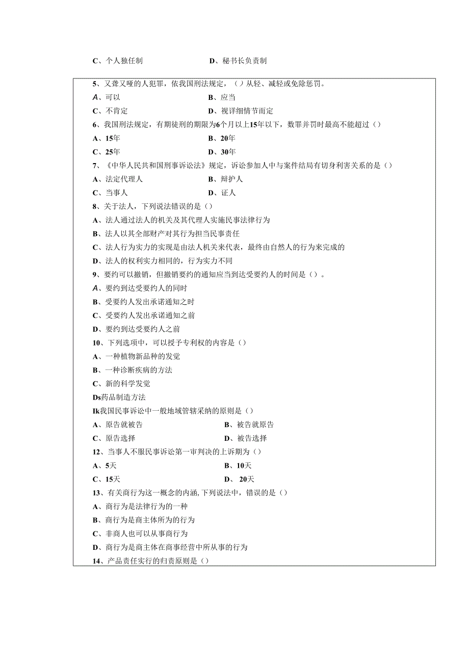 07-08-01法学通论B.docx_第2页