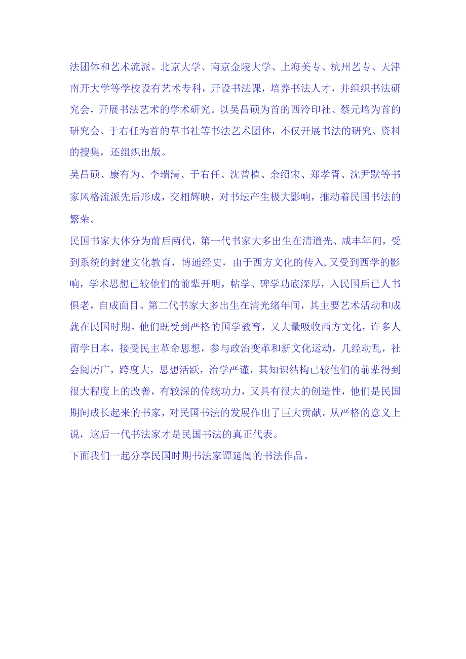 民国时期著名书法大家谭延闿三十一幅传世精品书法赏析.docx_第2页