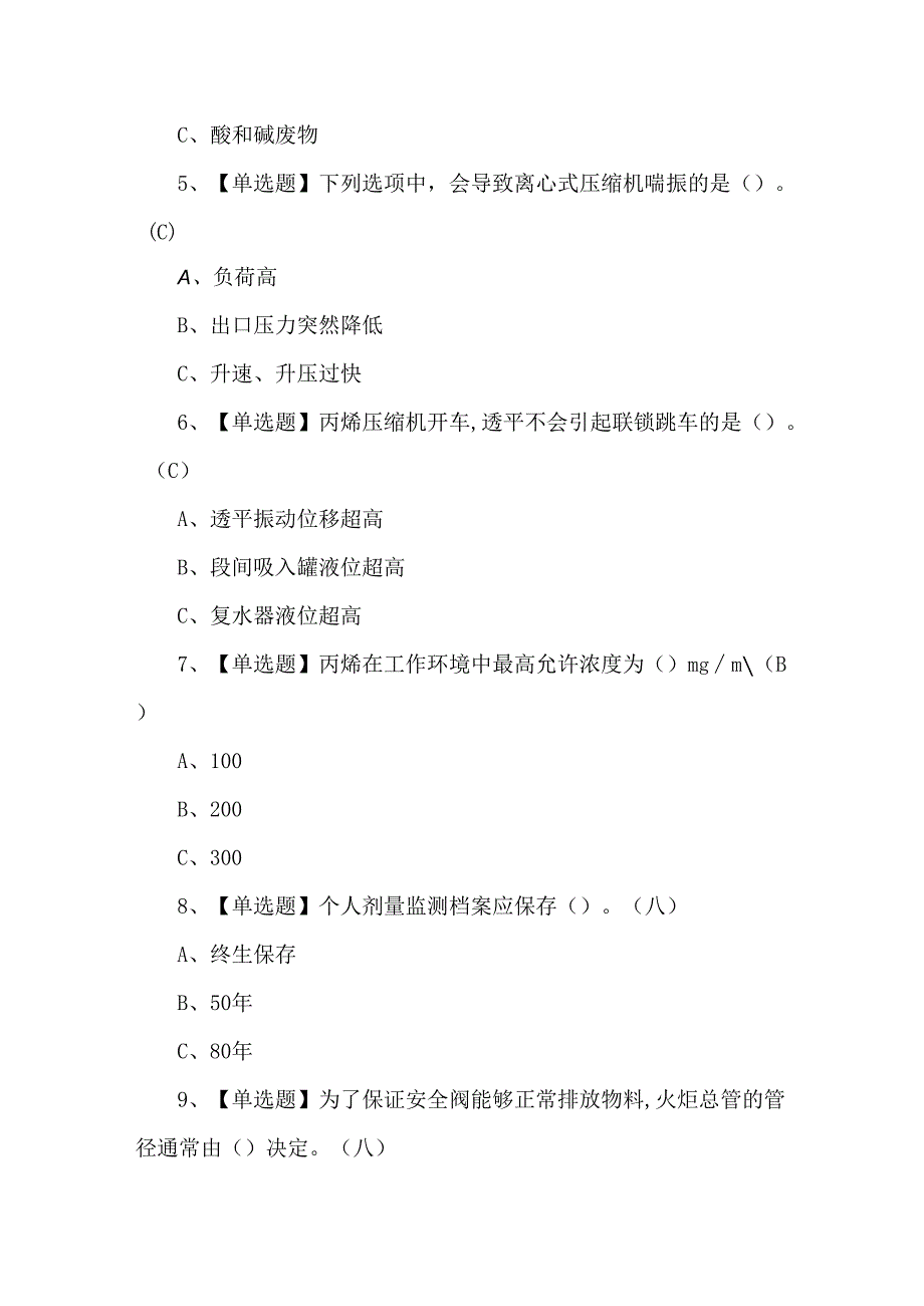 2024裂解（裂化）工艺操作证考试题.docx_第2页