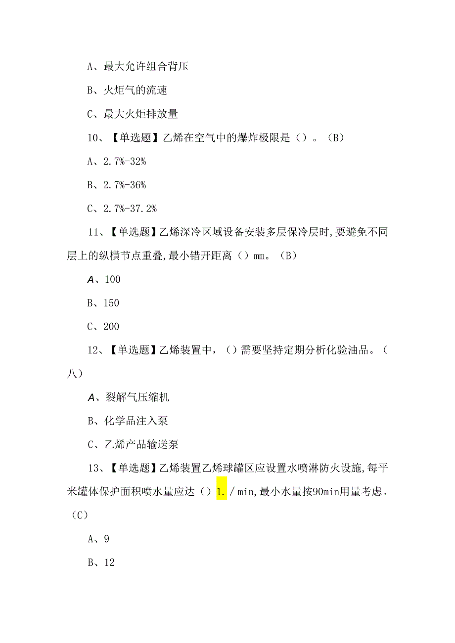 2024裂解（裂化）工艺操作证考试题.docx_第3页