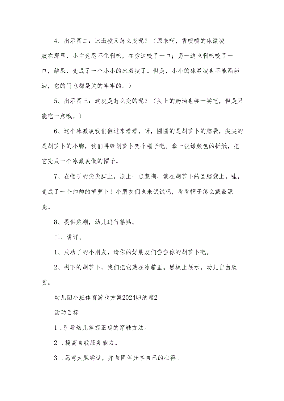 幼儿园小班体育游戏方案2024归纳（33篇）.docx_第2页