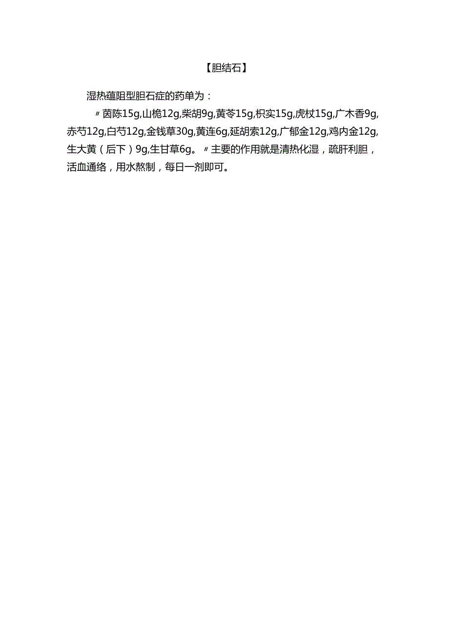 【胆结石】.docx_第1页