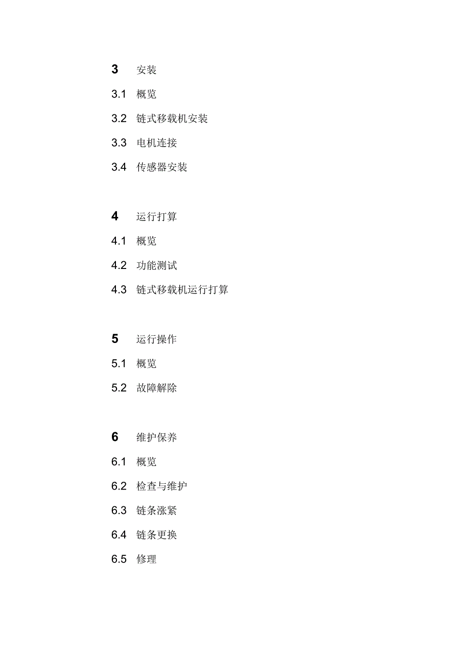 2链式移载机.docx_第3页