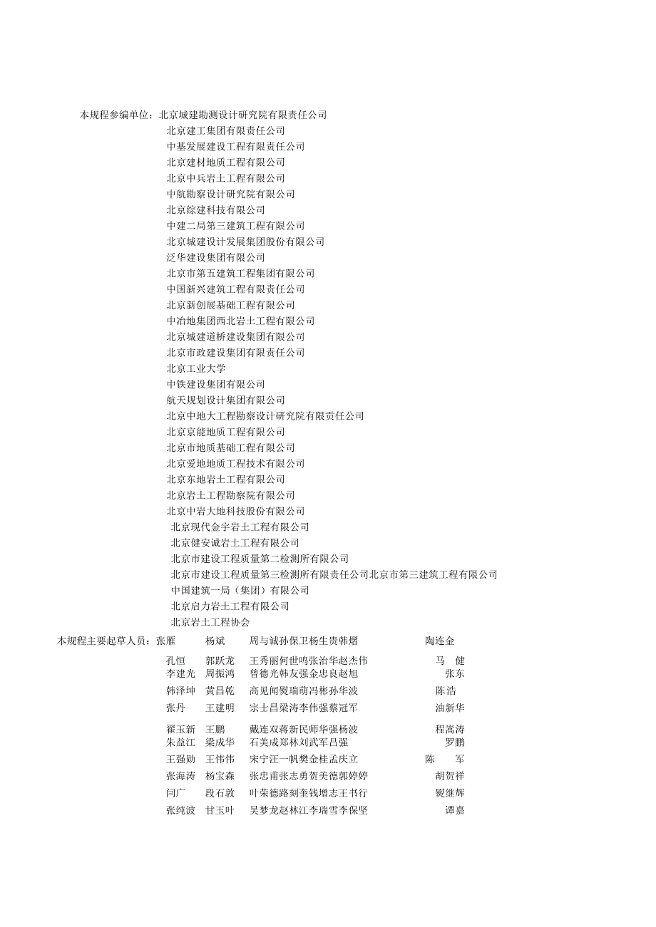 DB11_T 489-2024 建筑基坑支护技术规程.docx_第3页