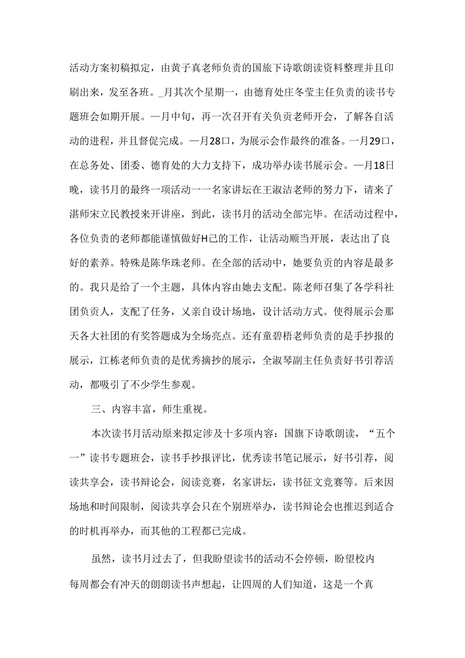 4.23读书日系列活动总结.docx_第2页