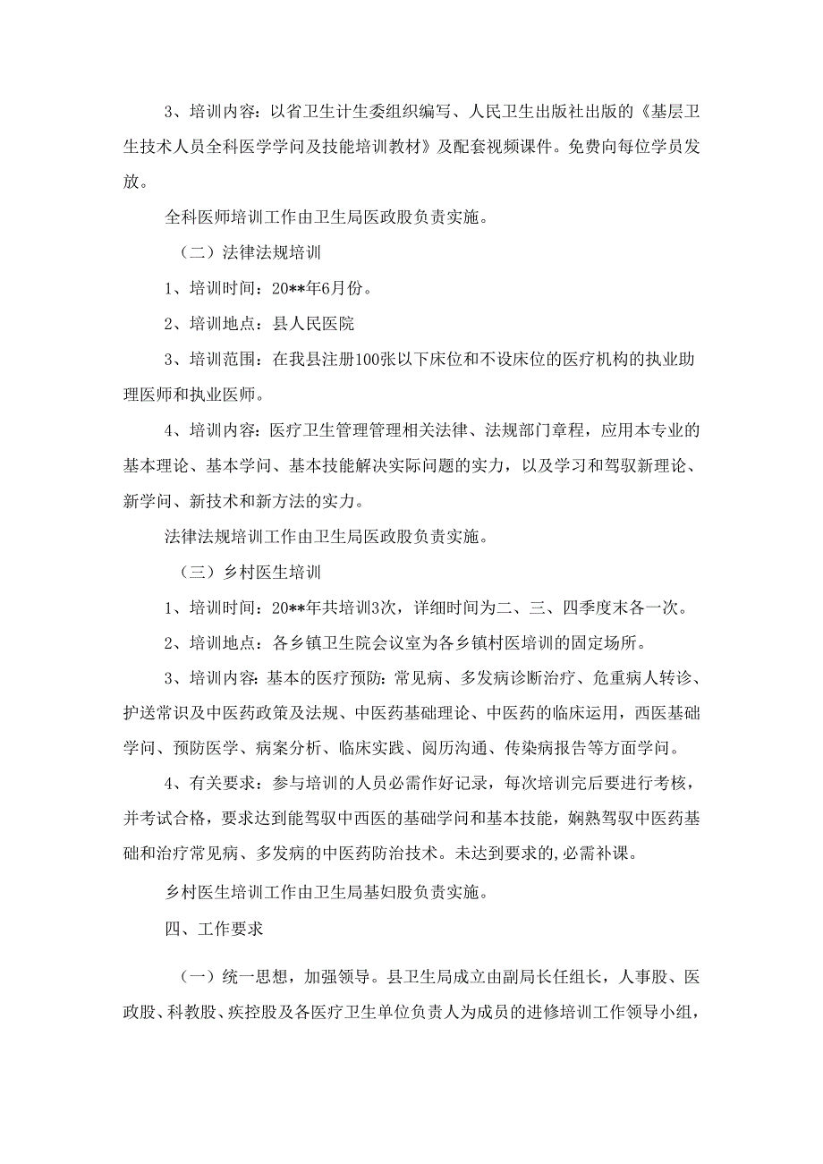 医务人员进修培训工作计划与医务科2024年工作计划.docx_第2页