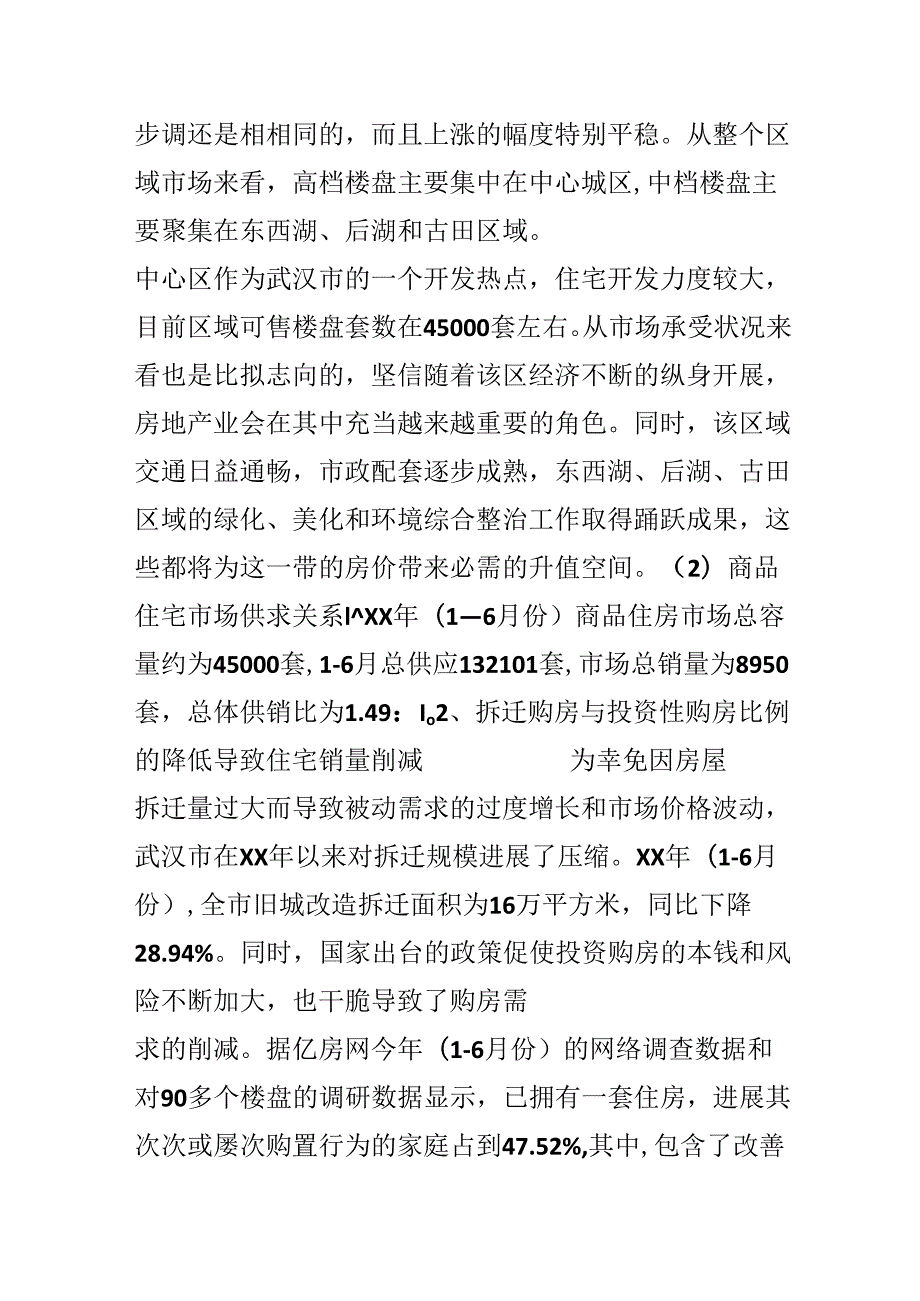 20xx房地产市场调查报告.docx_第3页