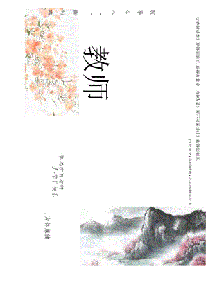 教师节国风山水海报.docx