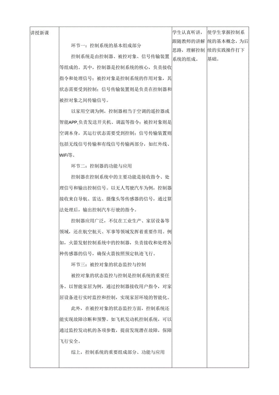 第3课 控制系统的组成与表示 教案4 六下信息科技赣科学技术版.docx_第2页