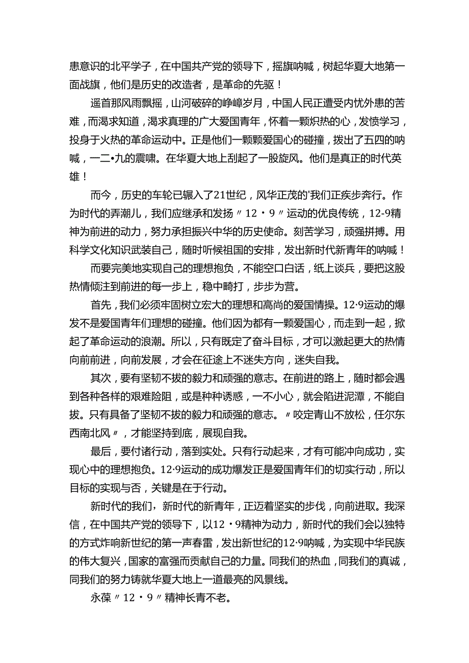 一二九运动国旗下演讲.docx_第2页