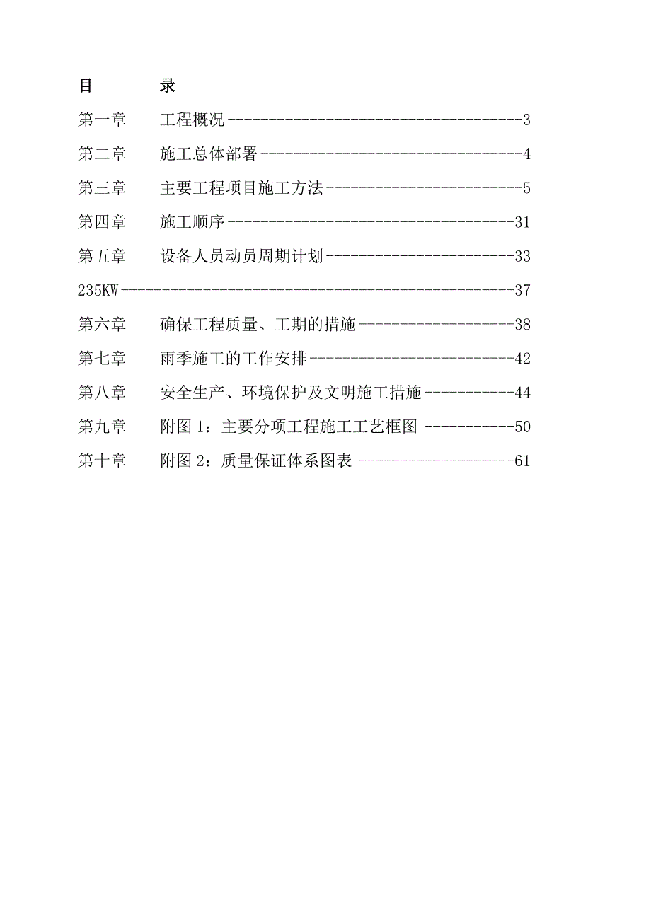 市政道路及给排水工程施工组织设计#甘肃#城市Ⅲ级次干道#给排水管道#道路照明.doc_第2页