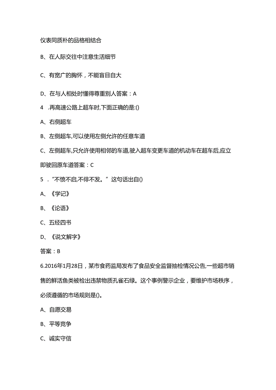 山东商务职业学院单招职测参考试题库（含答案）.docx_第2页