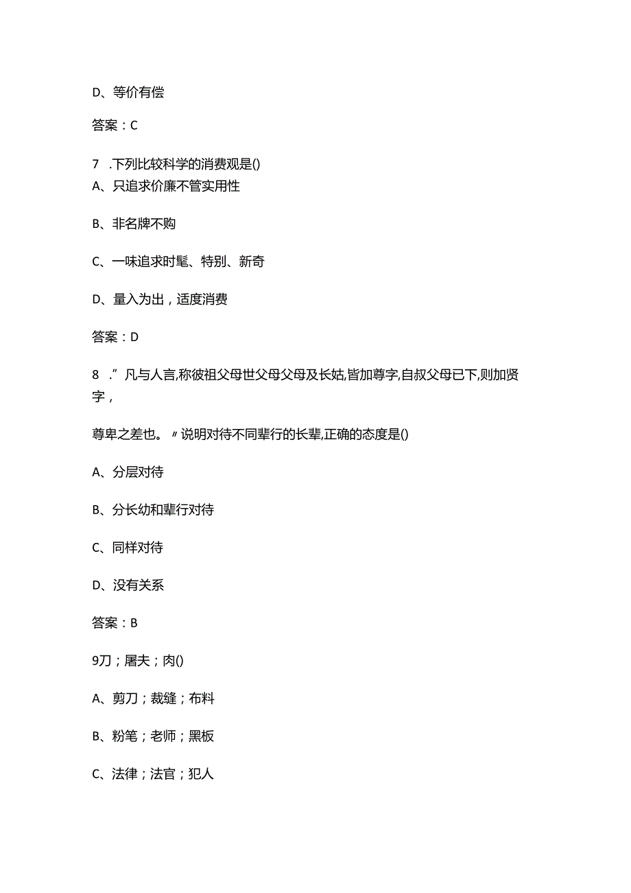 山东商务职业学院单招职测参考试题库（含答案）.docx_第3页