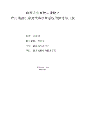 39闫斌论文.docx