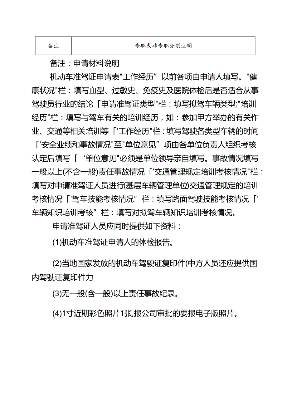 公司机动车准驾证申请表.docx_第2页