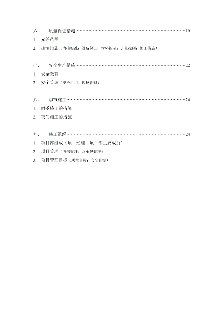 平整分卷机基坑围护水泥土搅拌连续墙（SMW工法）施工方案.doc_第3页