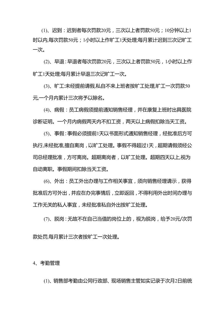 案场行政管理制度模板.docx_第3页