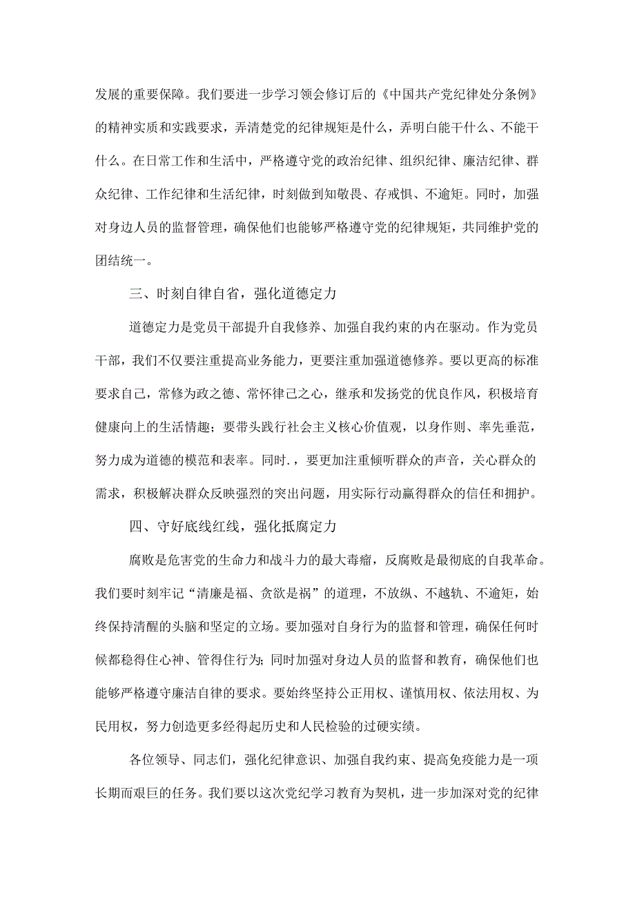 党纪学习教育研讨交流发言稿.docx_第2页