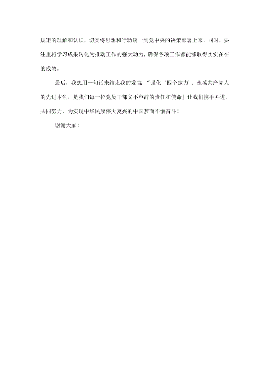 党纪学习教育研讨交流发言稿.docx_第3页