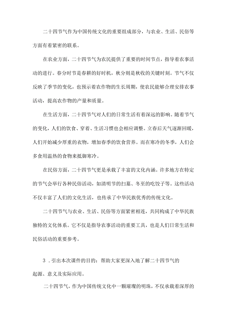 二十四节气课件.docx_第3页