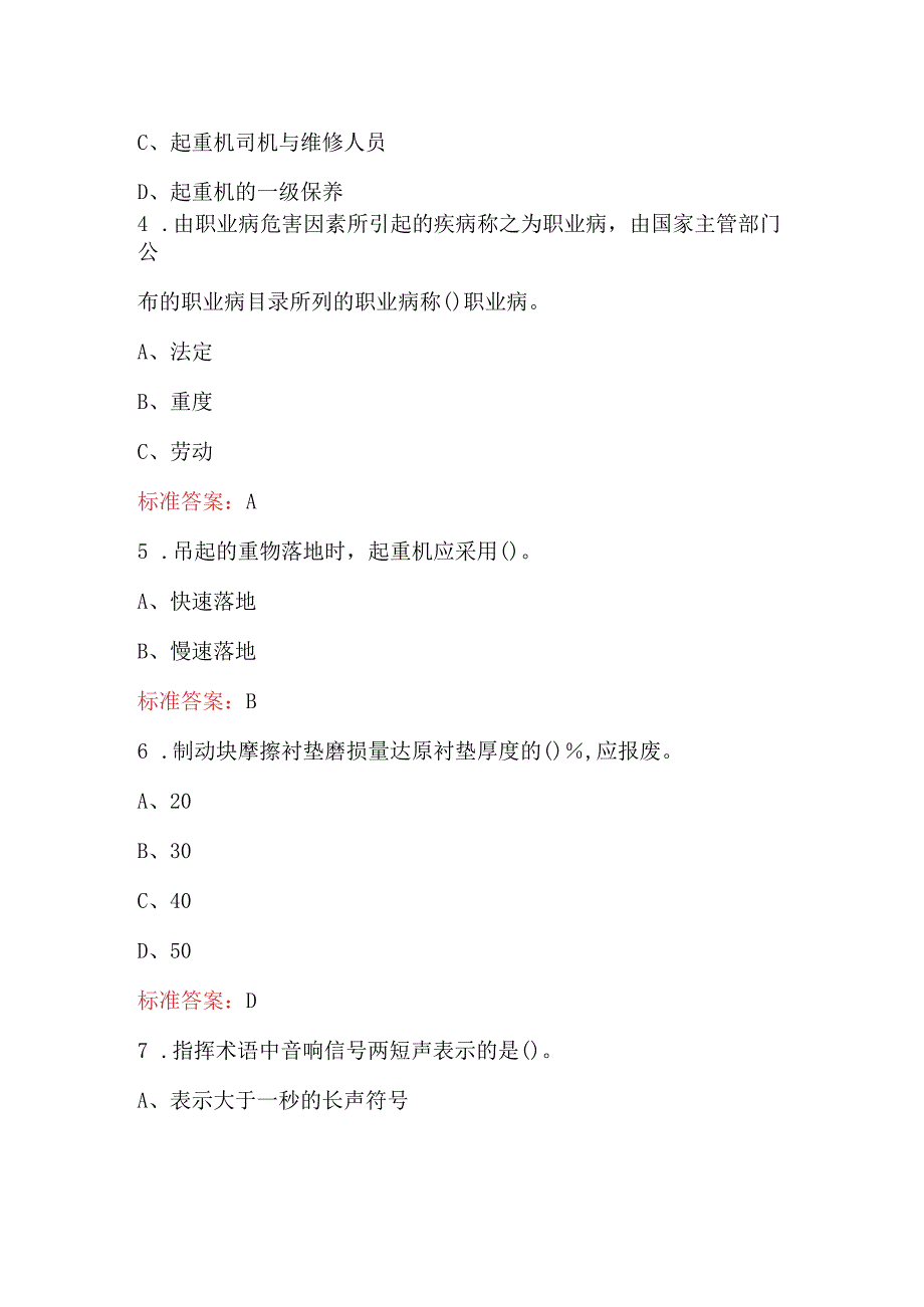 特种设备行车工资格证（起重设备）考试题库（汇总版）.docx_第2页