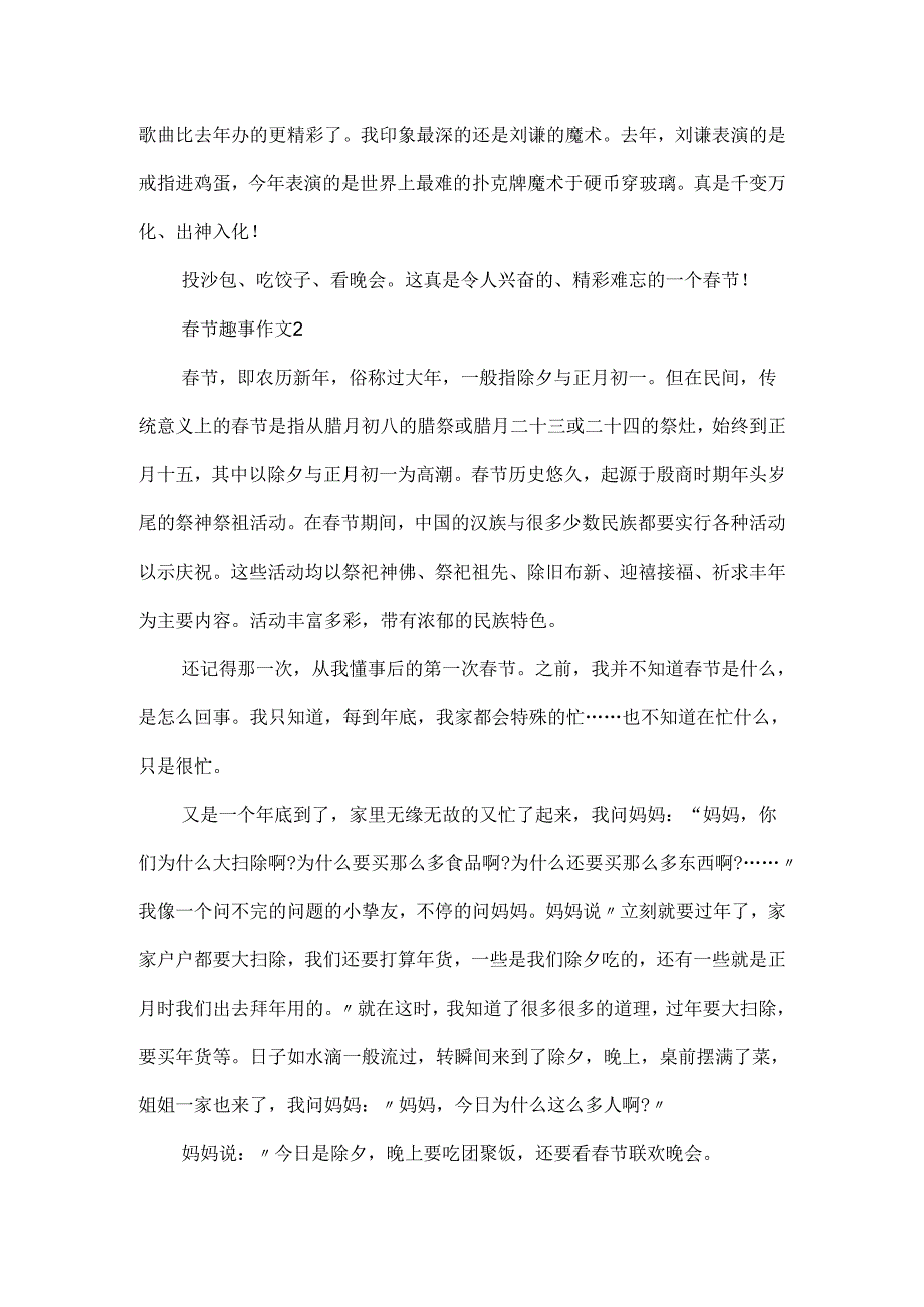 20xx最新春节趣事作文十篇.docx_第2页