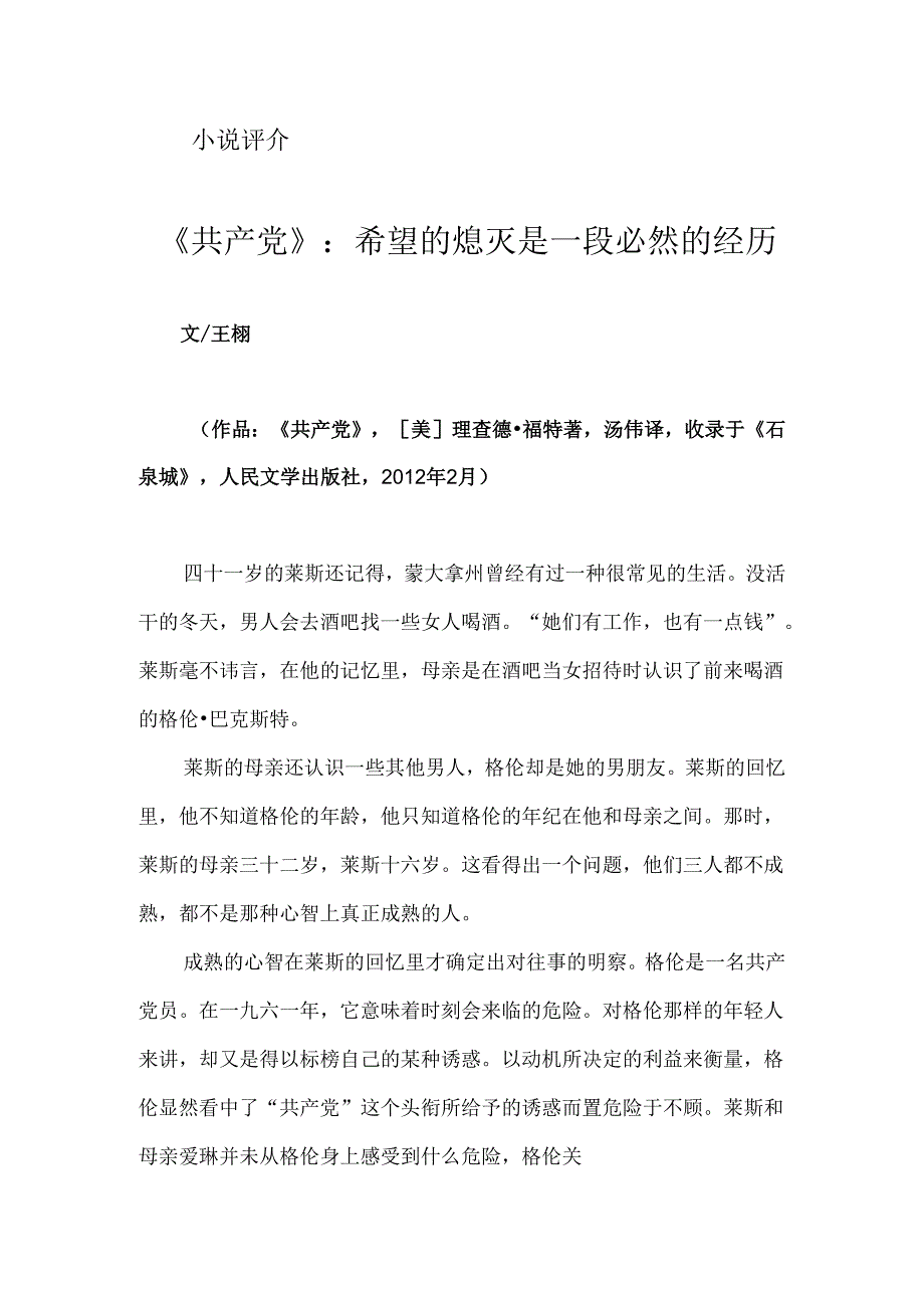 《共产党》：希望的熄灭是一段必然的经历.docx_第1页