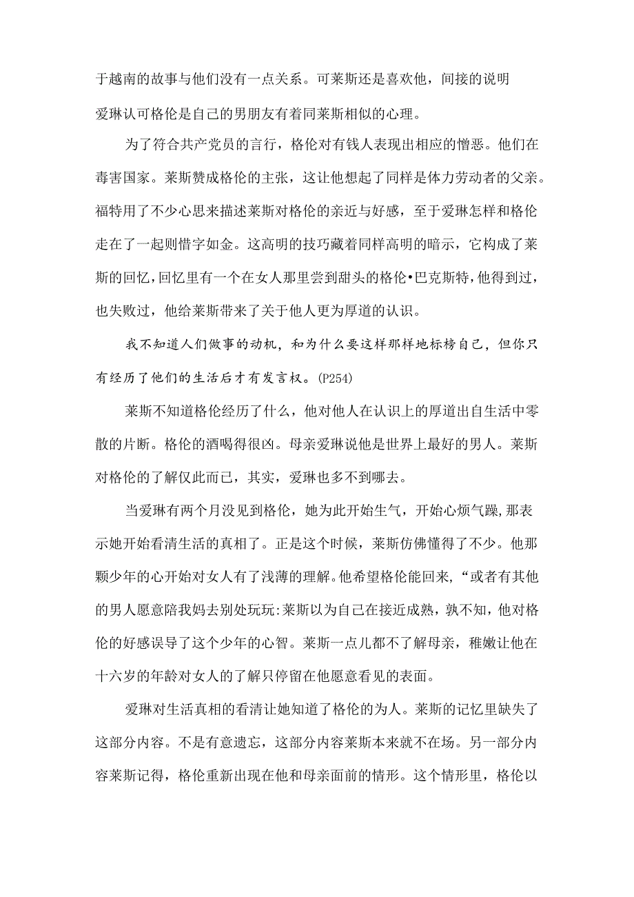 《共产党》：希望的熄灭是一段必然的经历.docx_第2页