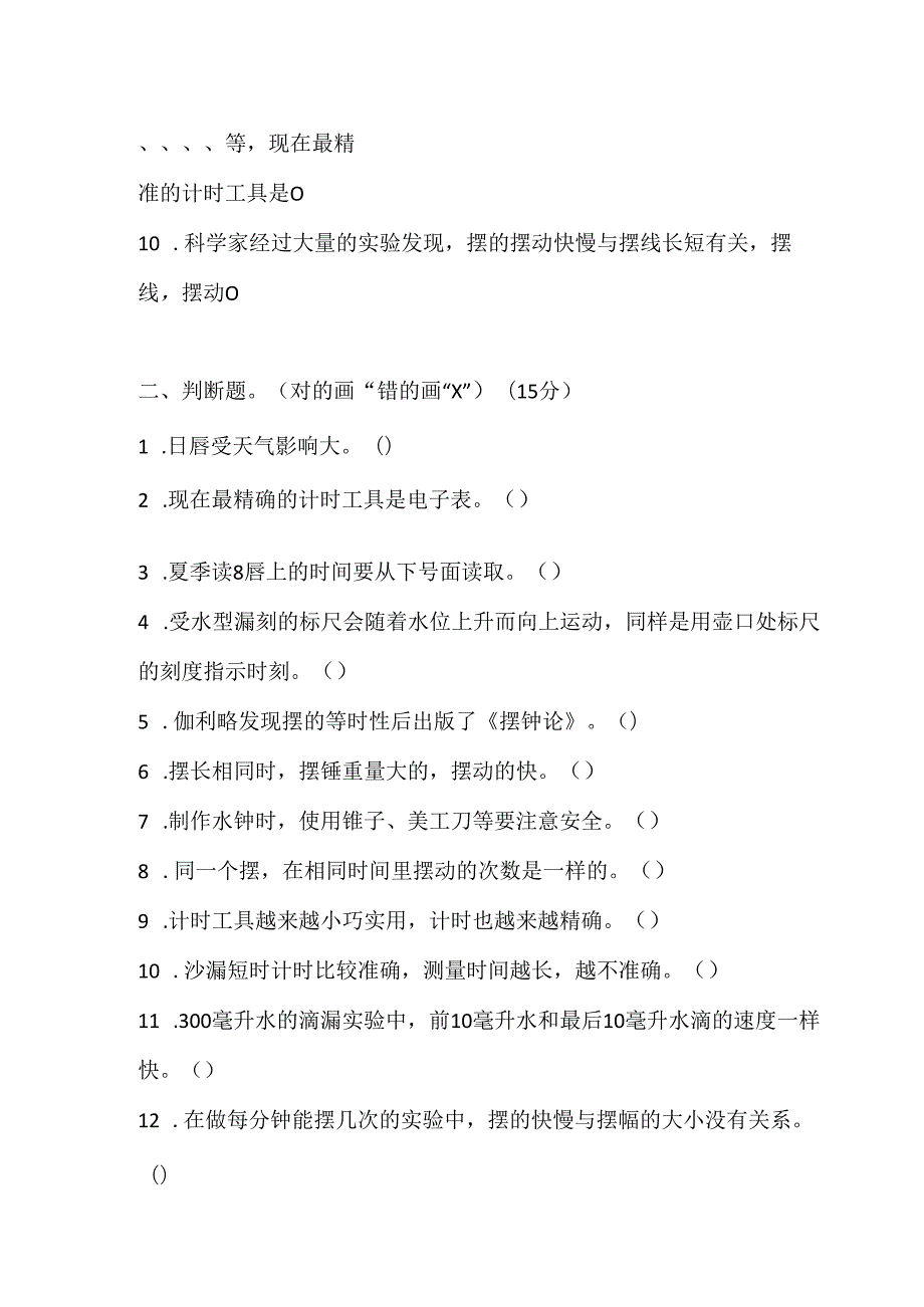 大象版小学科学四下第四单元 精确时间的步伐 测试卷 (含答案).docx_第2页