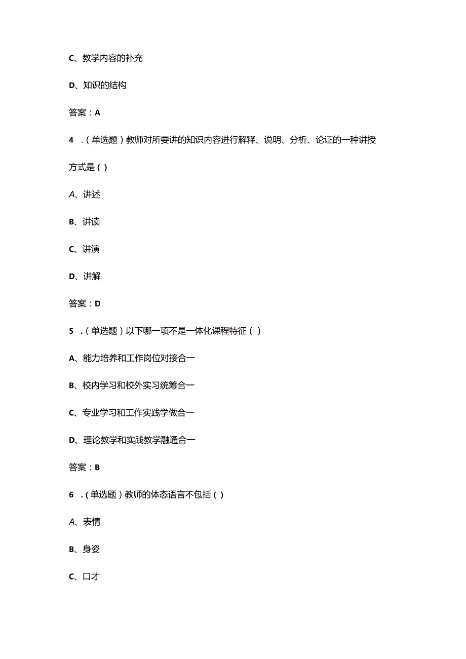 现代教学技能考试复习题库（含答案）.docx_第2页