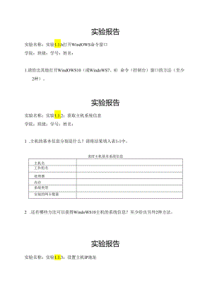 计算机网络实验指导----基于华为平台 实验报告汇总 实验1.1.1 打开Windows命令窗口---实验7.2.2 配置WLAN VLAN间三层漫游.docx