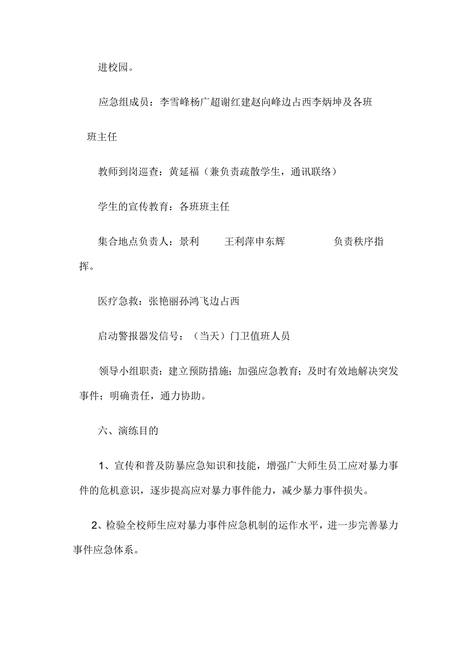 XX学校校园反恐防暴应急演练方案.docx_第2页