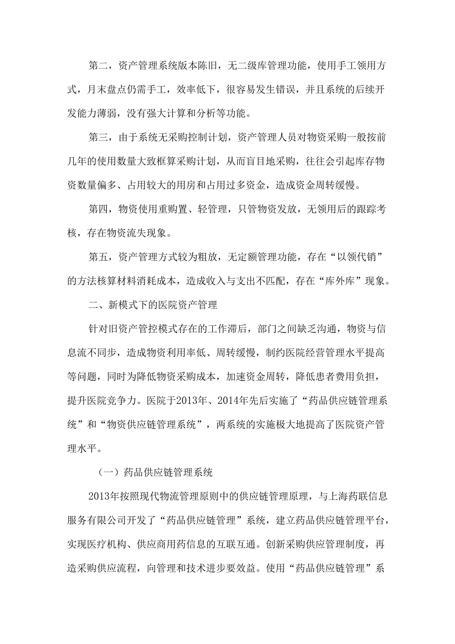 创新资产管控模式提升资产管理水平.docx_第2页