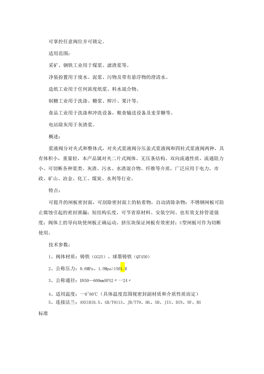 Z273X电液动一体式浆液阀的结构特点分解.docx_第2页