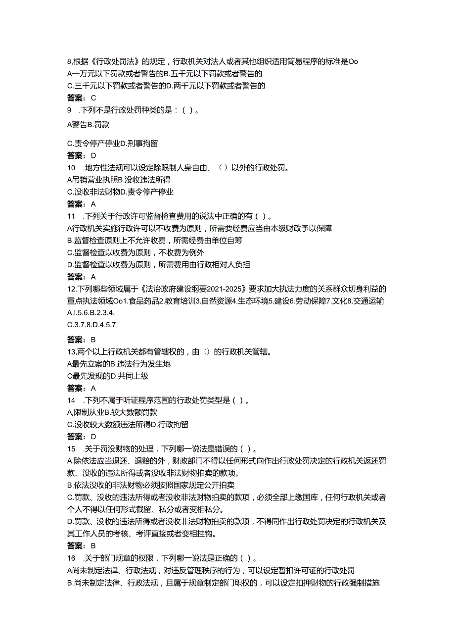 2024年企业法律法规考试题库附参考答案【基础题】.docx_第2页