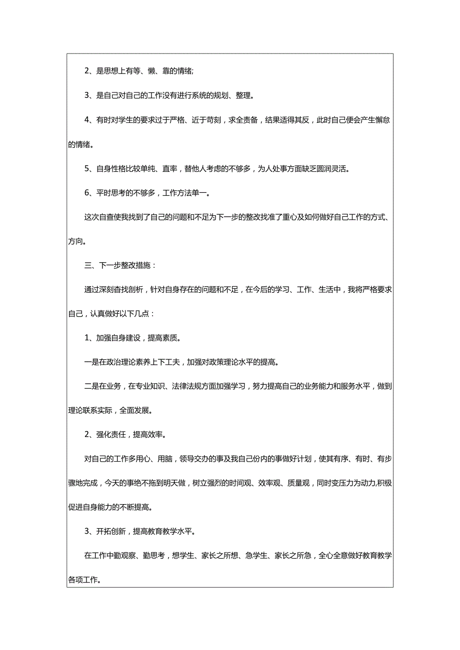 2024年学期师德师风个人自查报告.docx_第2页