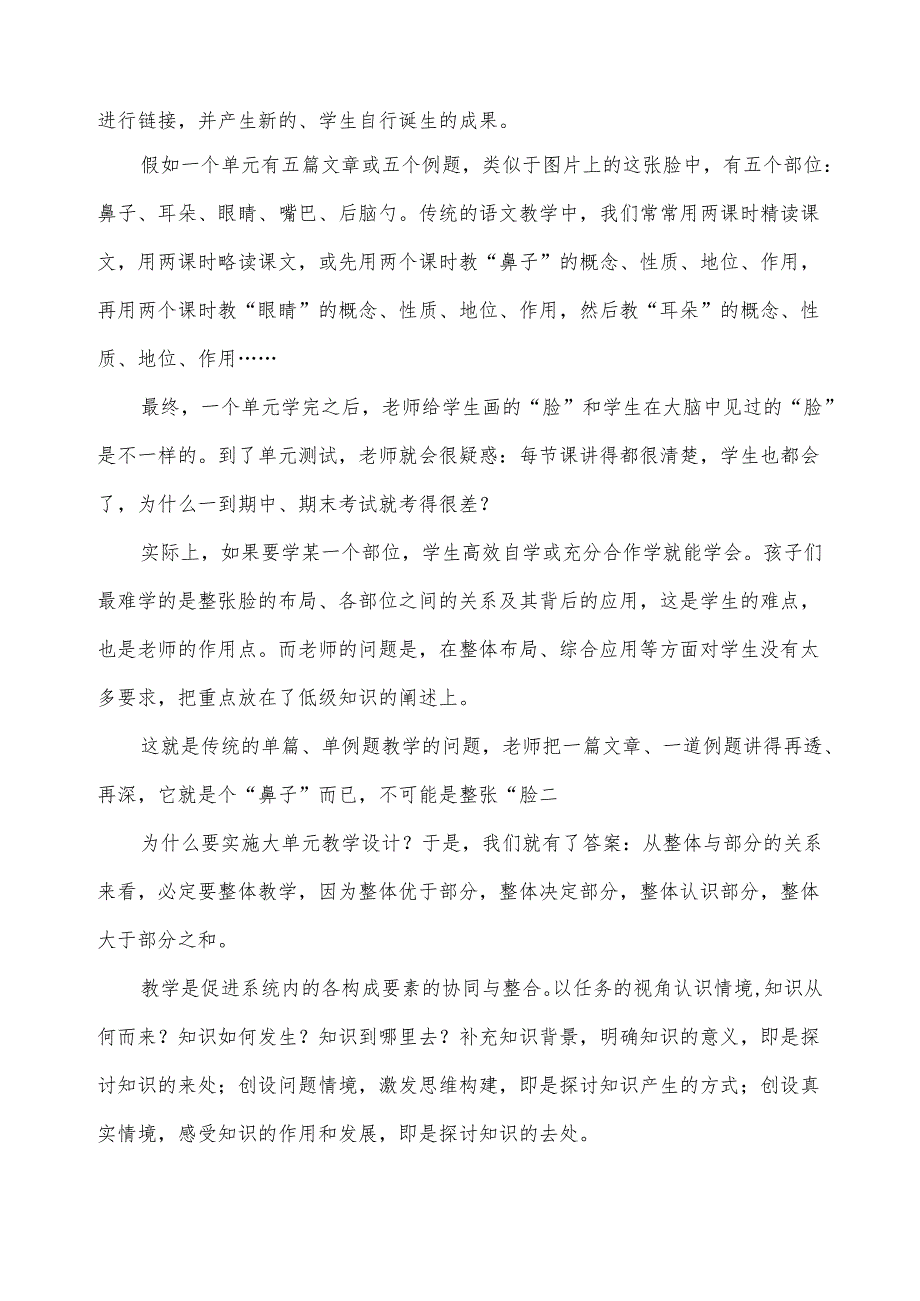 基于核心素养的大单元教学——是什么？为什么？怎么教？.docx_第3页